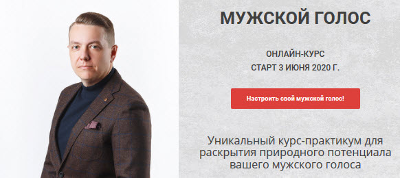 [Артем Держун] Мужской голос_ Уникальный курс-прак_0.jpg